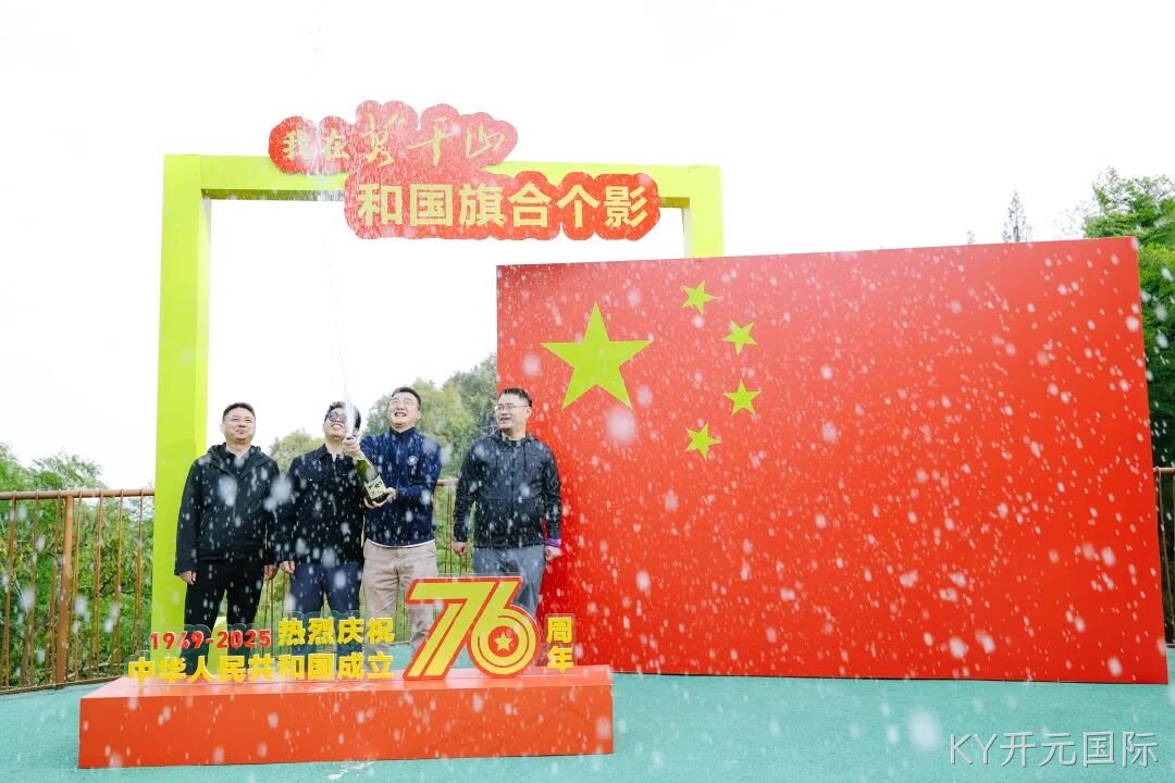 化材芸芯，卓领未来 │ 浙江KY开元国际莫干山团建，共赴卓越新征程！
