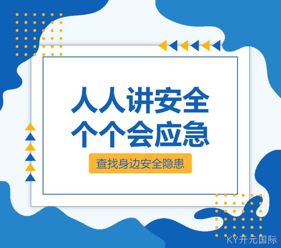 安全生产月丨化讯半导体警钟长鸣，筑牢安全防线